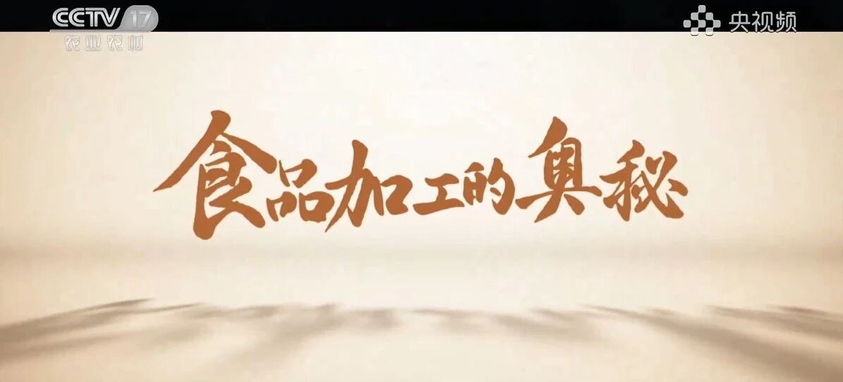 央视镜头下的“透明工厂”，解密一块好肉背后的硬核实力！
